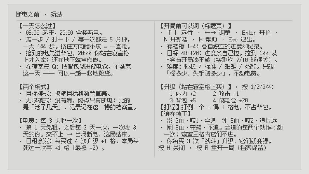 断电之前游戏截图