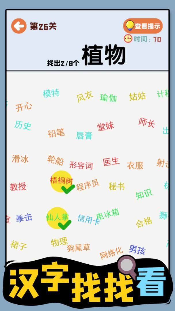 汉字找找看游戏截图