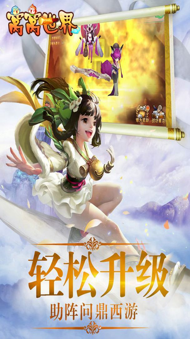 窝窝世界游戏截图