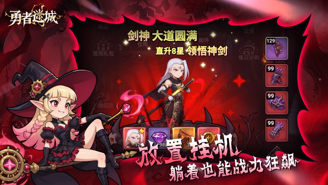 勇者迷城游戏截图