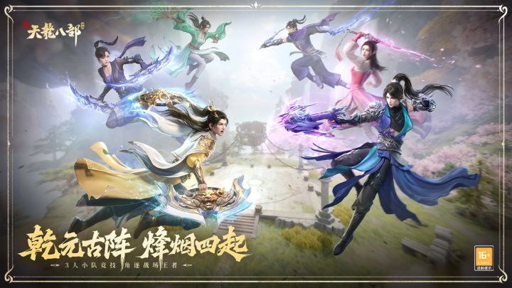 新天龙八部截图