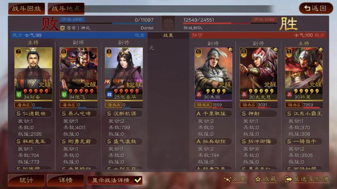 三国志战略版：Daniel_S8军争地利_刘张开荒实录三-至开七截图