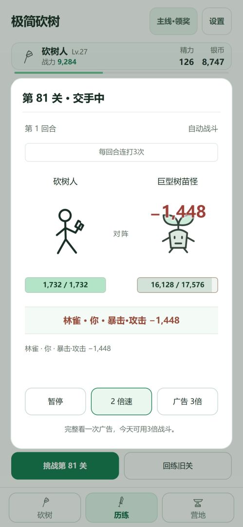 极简砍树游戏截图