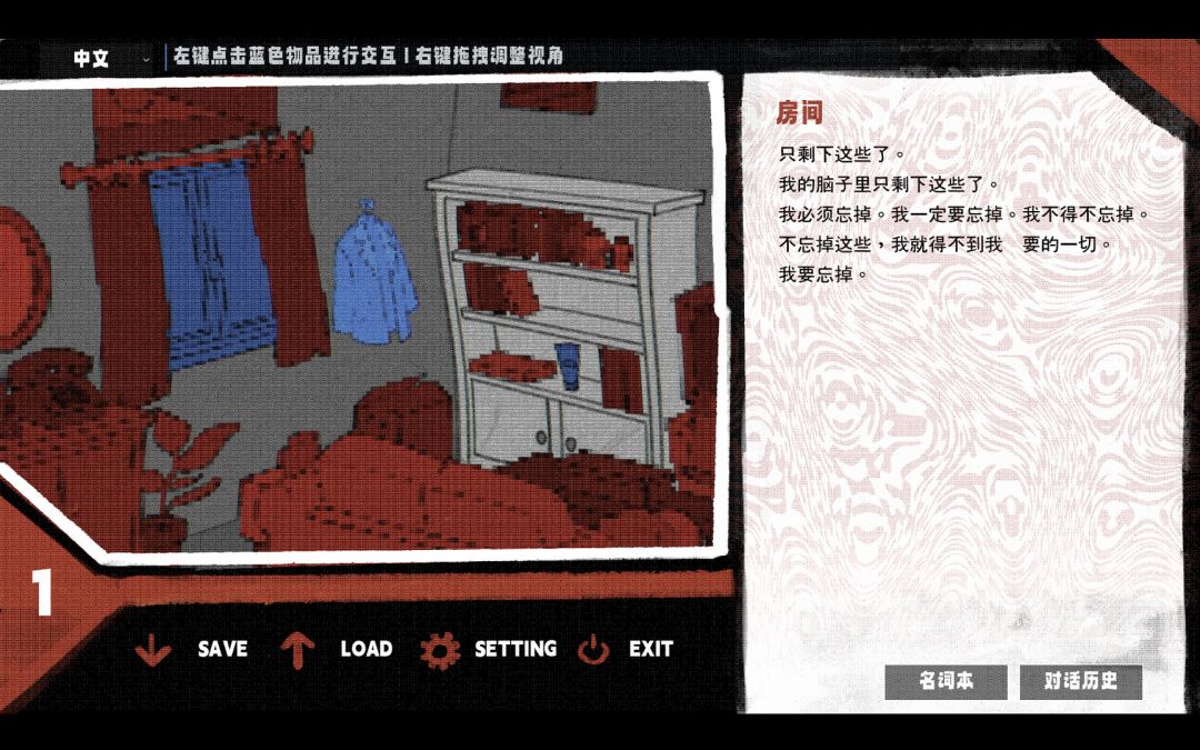 我的解体史游戏截图