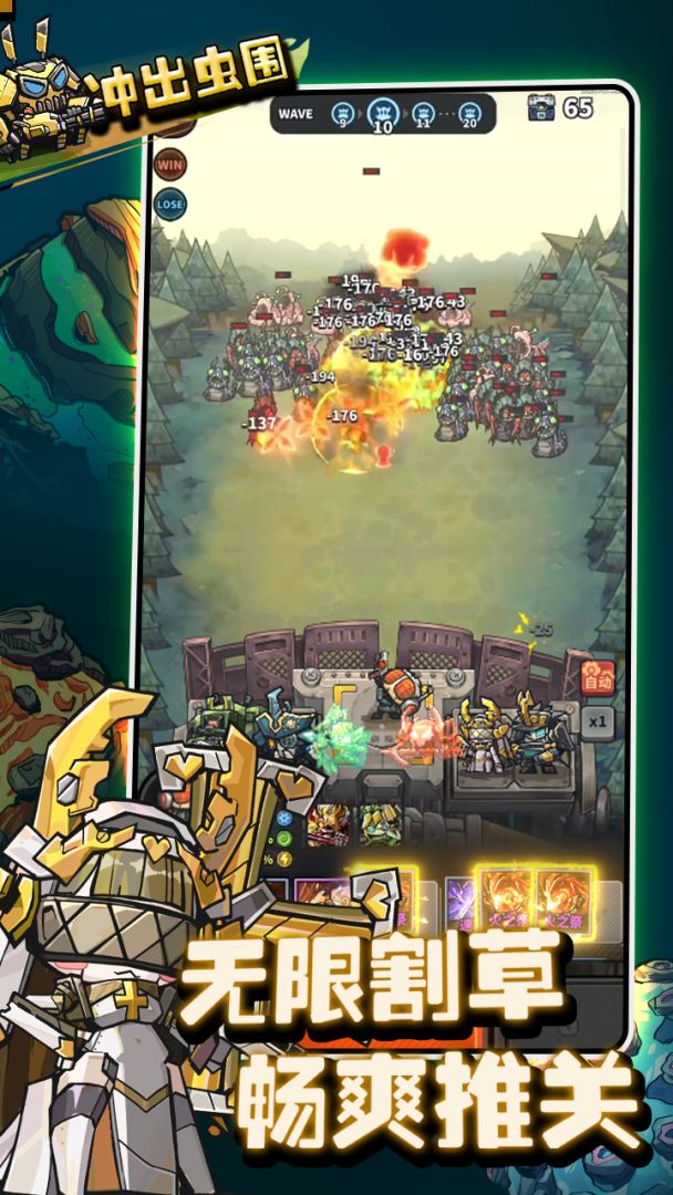 冲出虫围游戏截图