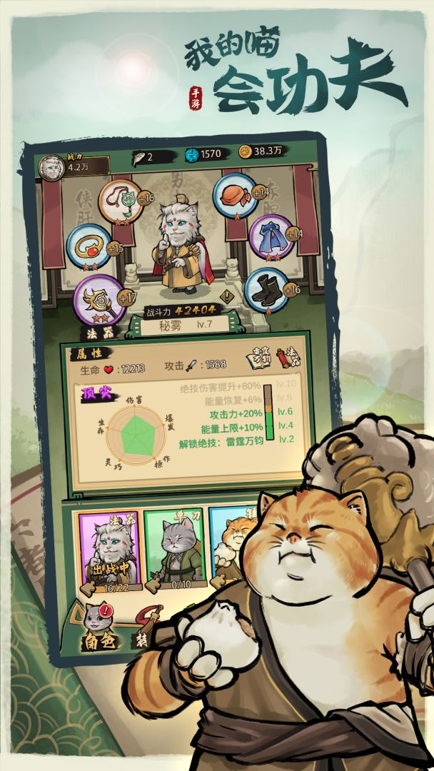 我的喵会功夫游戏截图