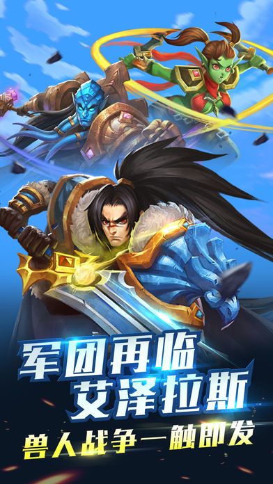 风暴部落争霸-联盟英雄游戏截图