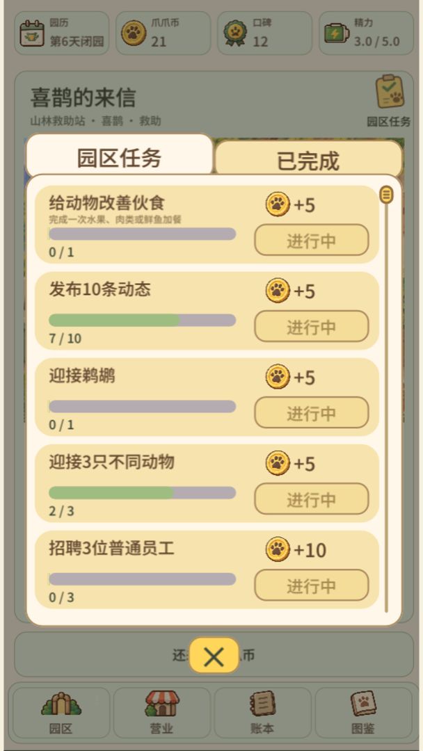 动物园园长模拟器游戏截图