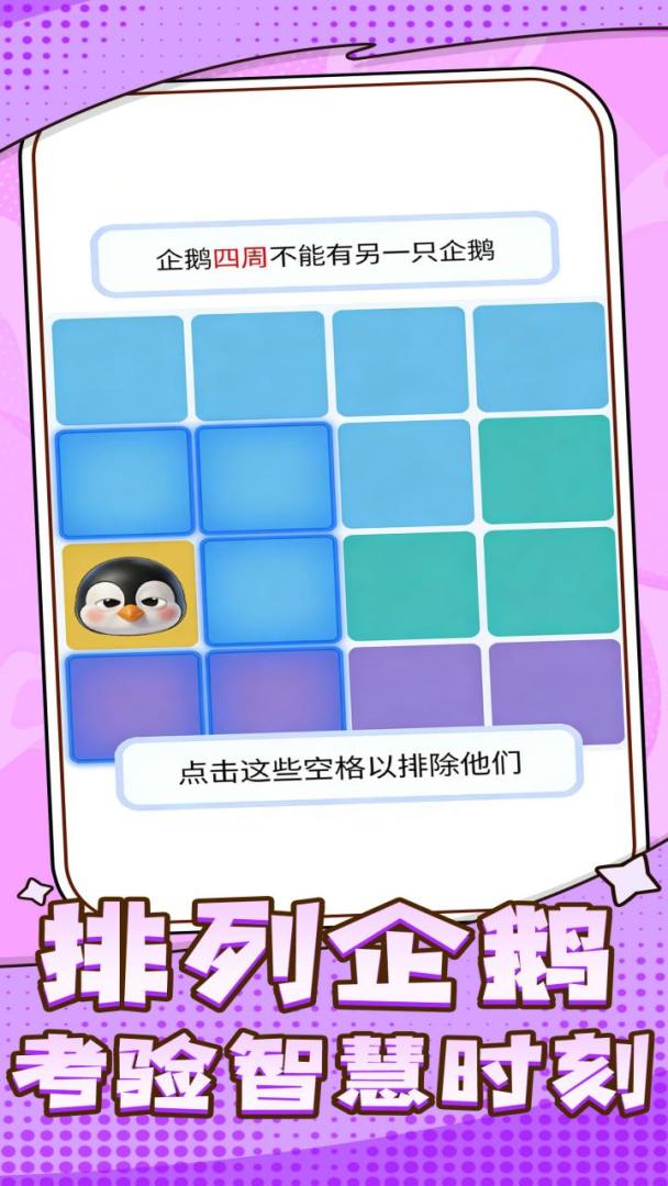 轻松闯万关游戏截图