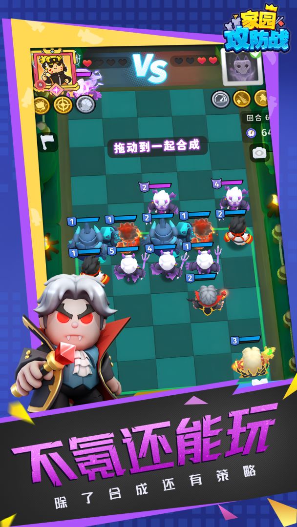 家园攻防战游戏截图