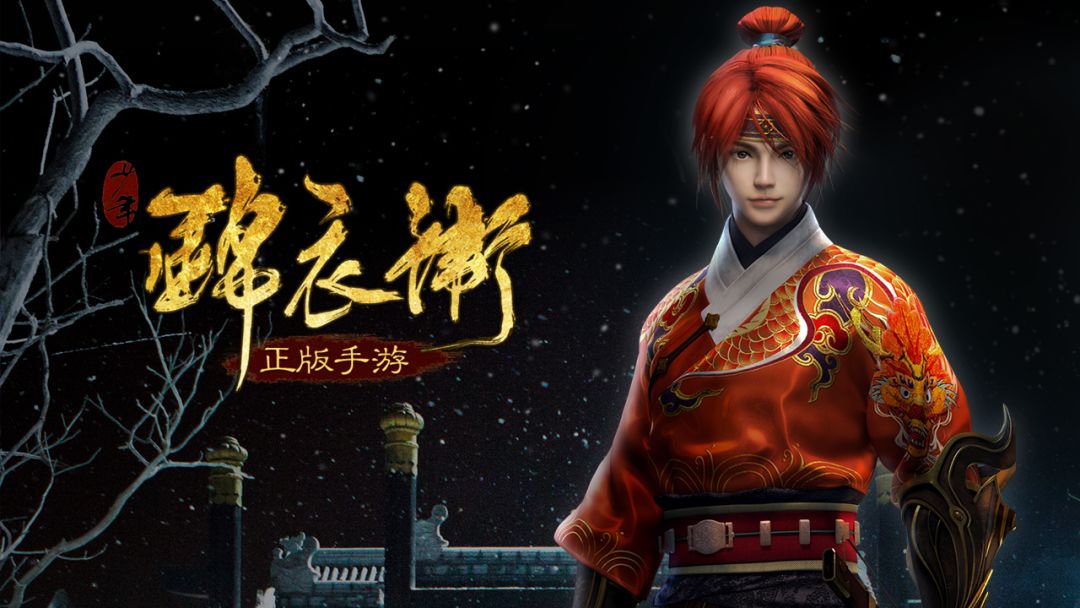 少年锦衣卫游戏截图