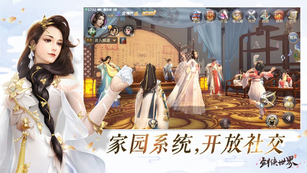 剑侠世界游戏截图