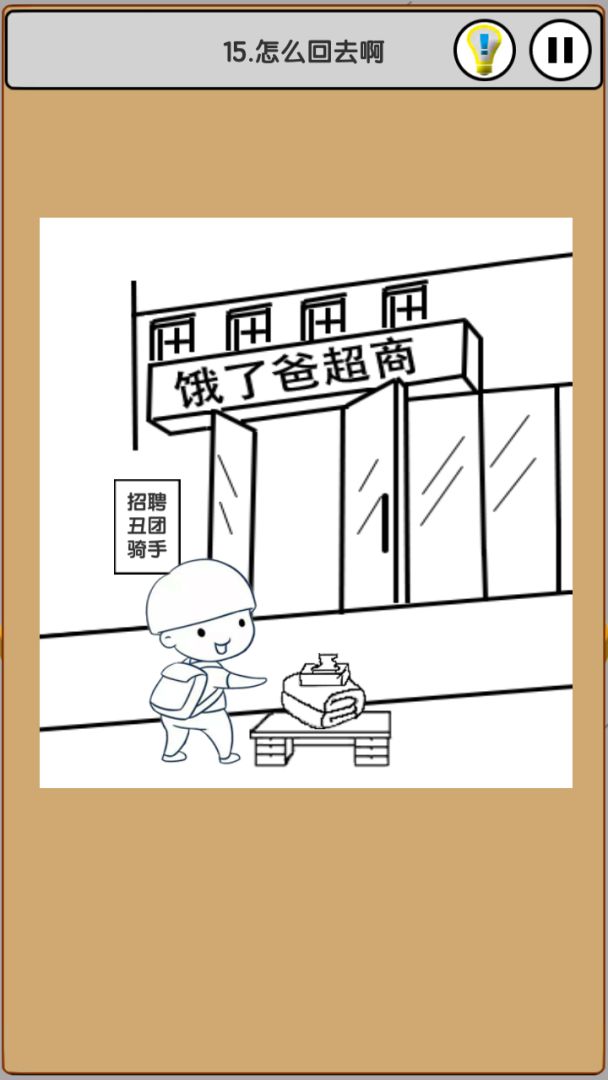 我爱上班游戏截图