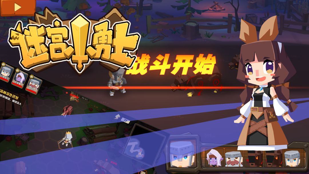 迷宫小勇士游戏截图