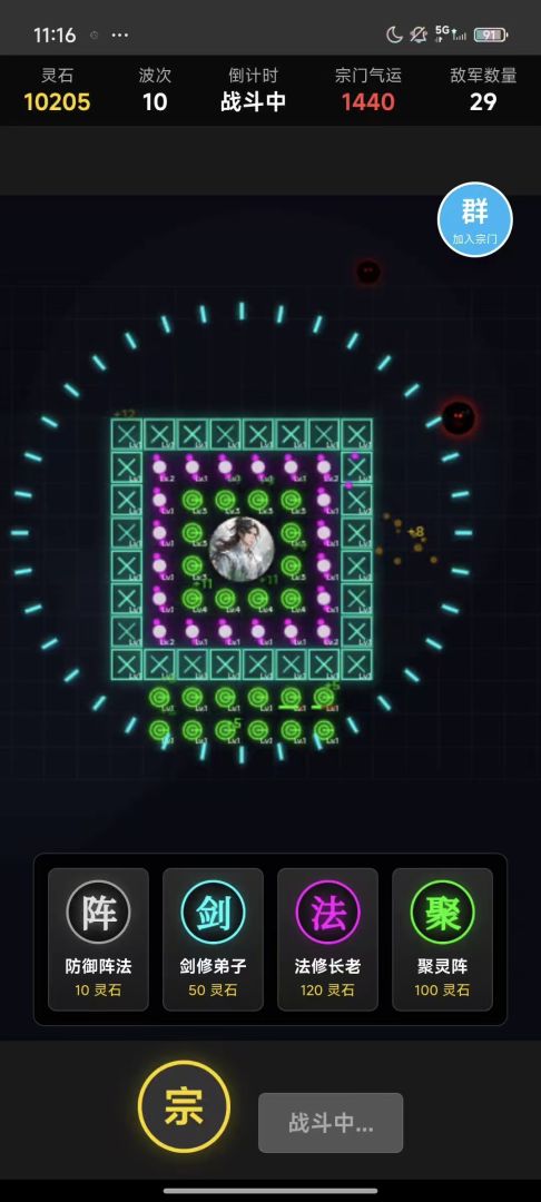 修仙传18章-战场统帅游戏截图