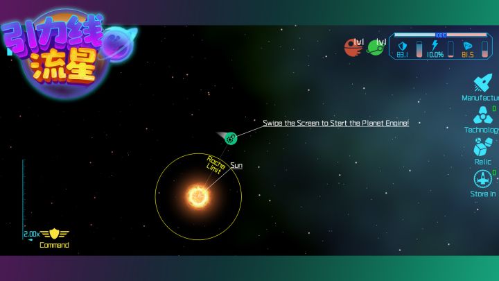 引力线流星截图
