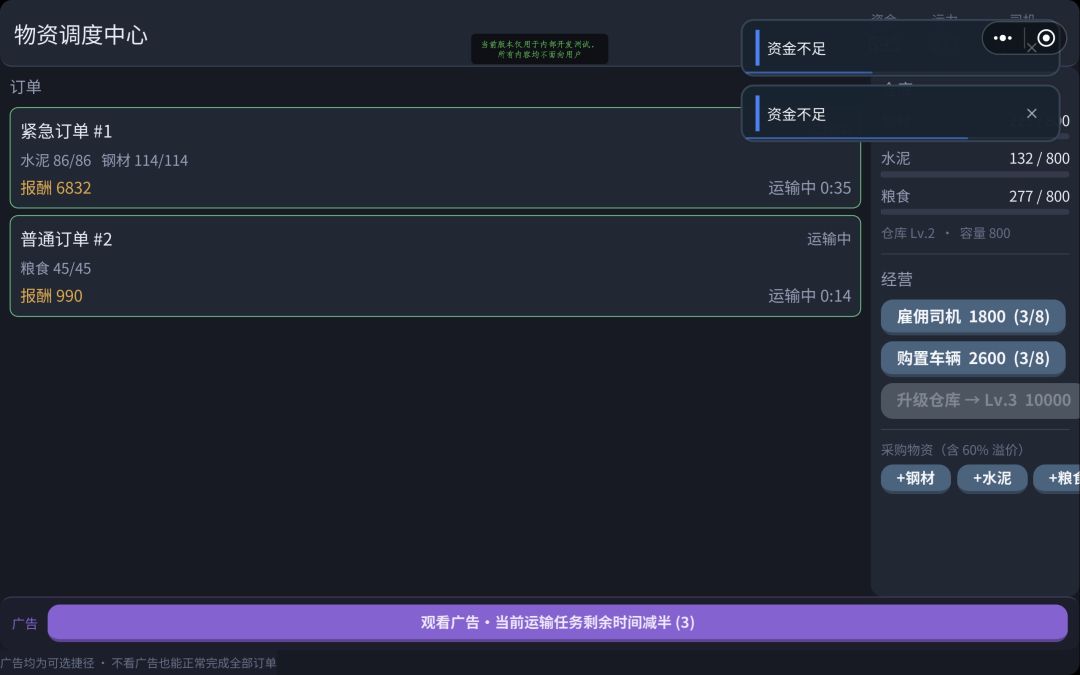 运力大亨游戏截图