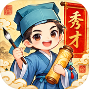 你穿越到古代能考上秀才吗?icon