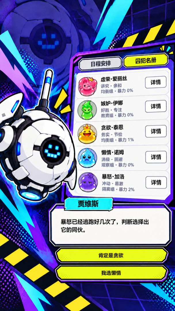 全员失控游戏截图