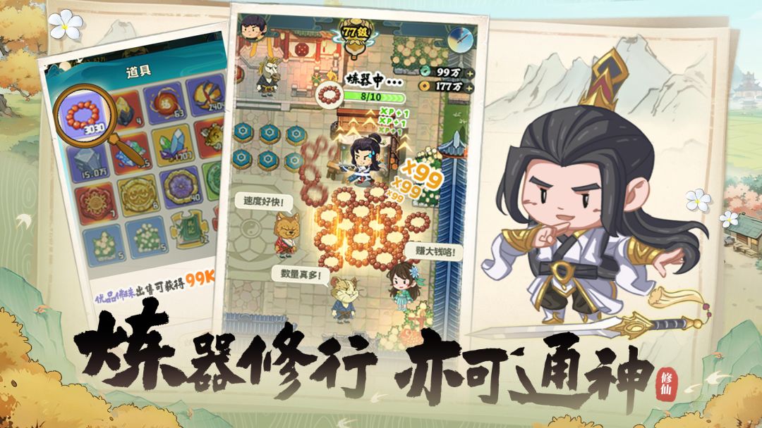 种田掌门人游戏截图