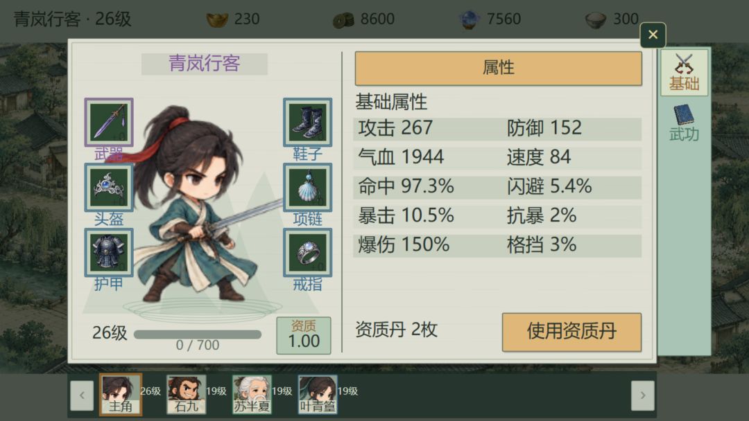 长明侠客谱游戏截图