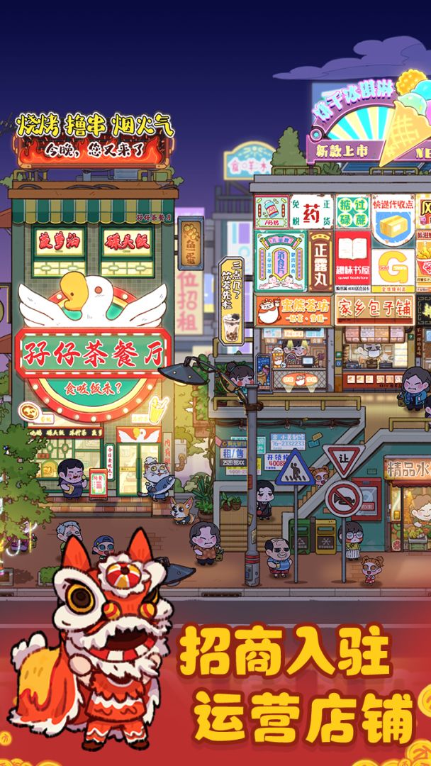 烟火食记游戏截图