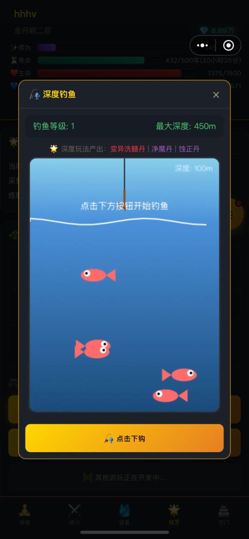 万千网友共修仙游戏截图