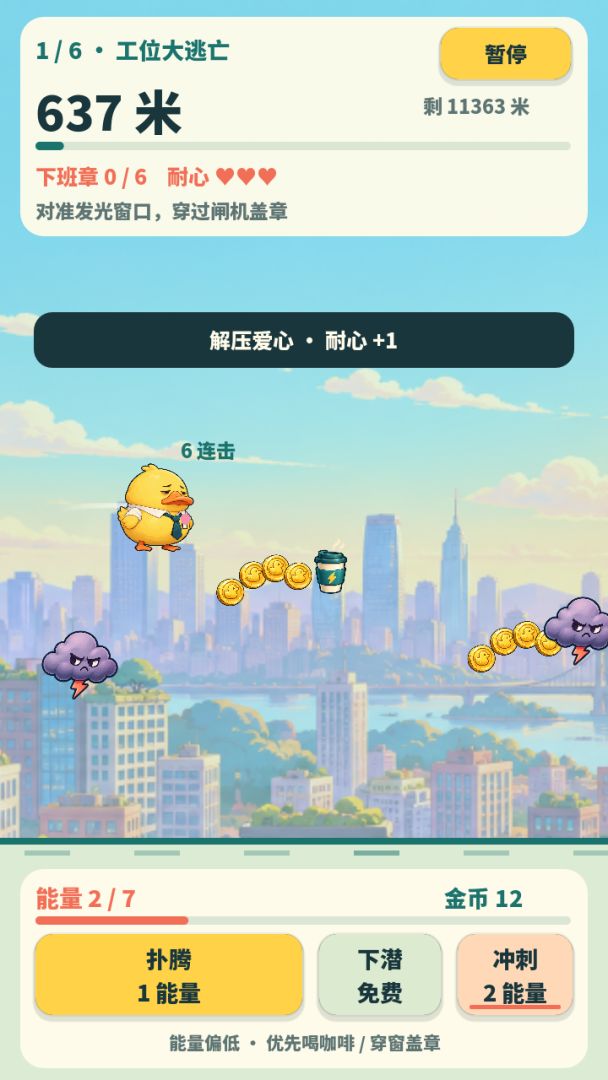 别让鸭子下班游戏截图