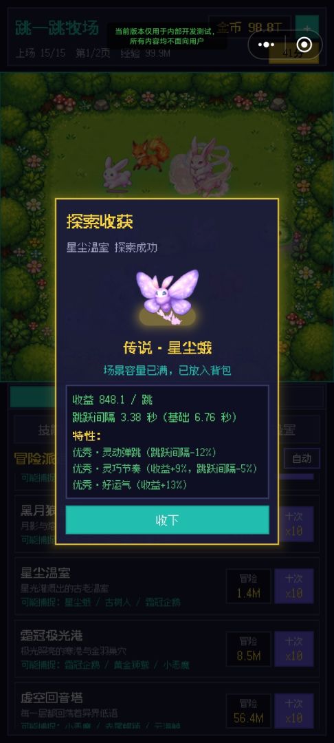 跳一跳就进化游戏截图