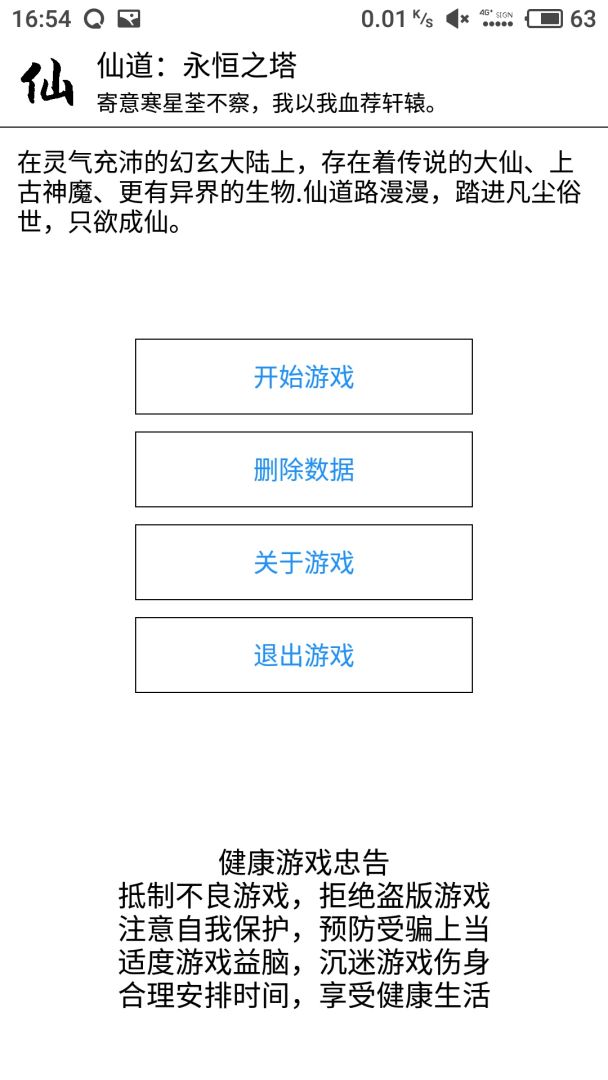 仙道游戏截图