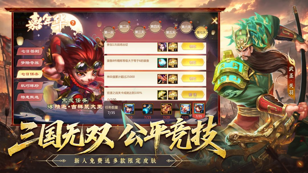 梦三国游戏截图