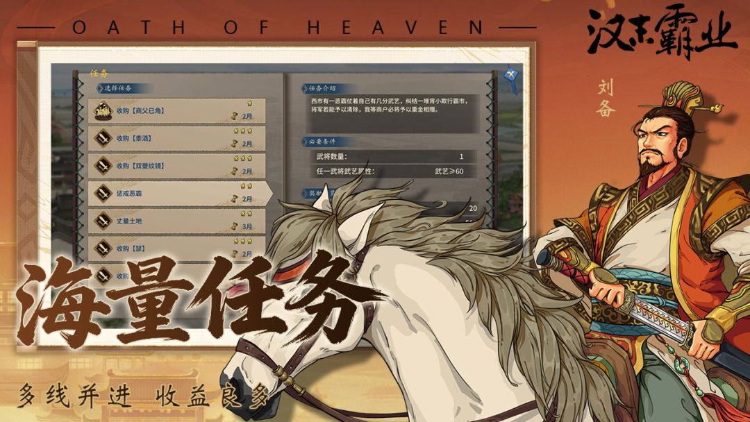 汉末霸业游戏截图