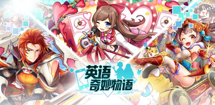 英语奇妙物语 封面