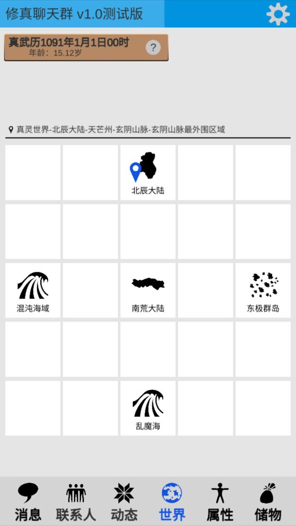 我在群里修仙游戏截图