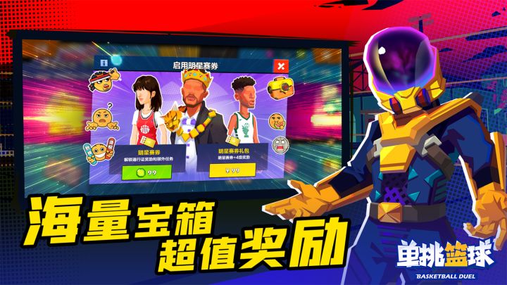 单挑篮球截图