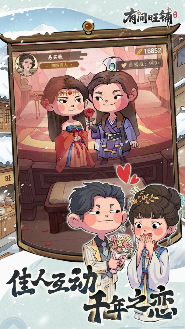 有间旺铺游戏截图