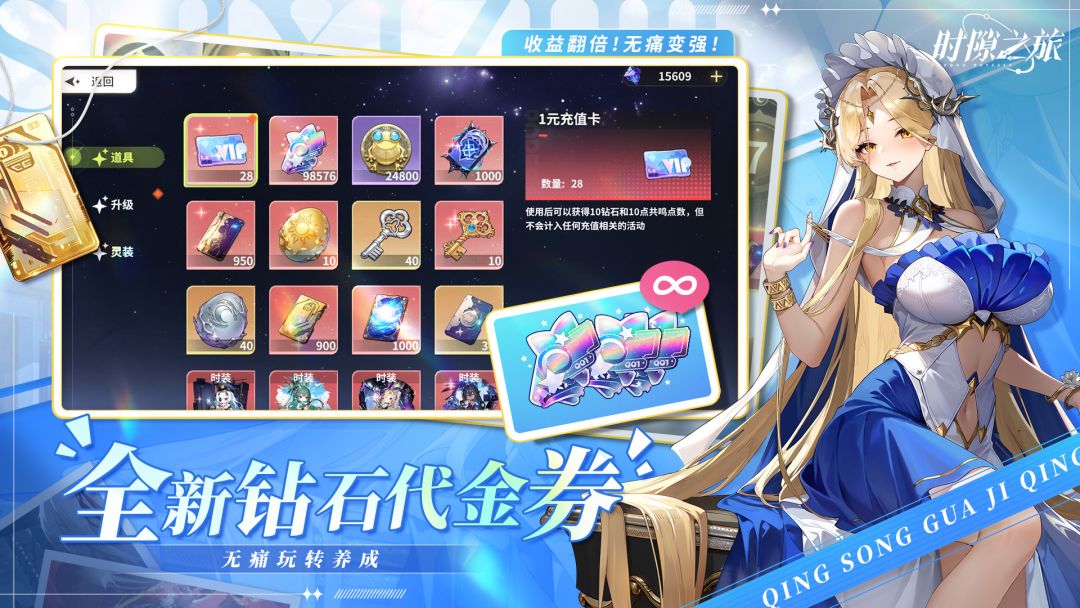 时隙之旅游戏截图