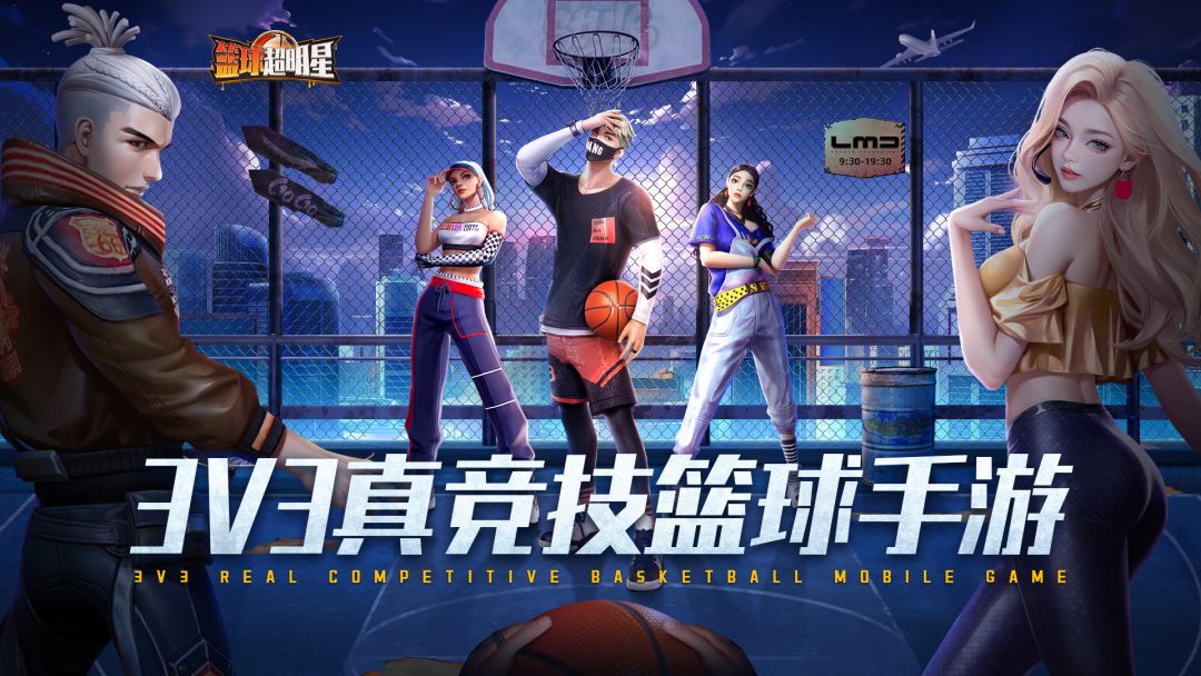 篮球超明星游戏截图