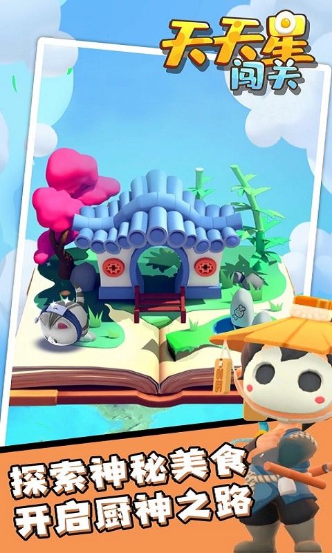 天天星闯关游戏截图