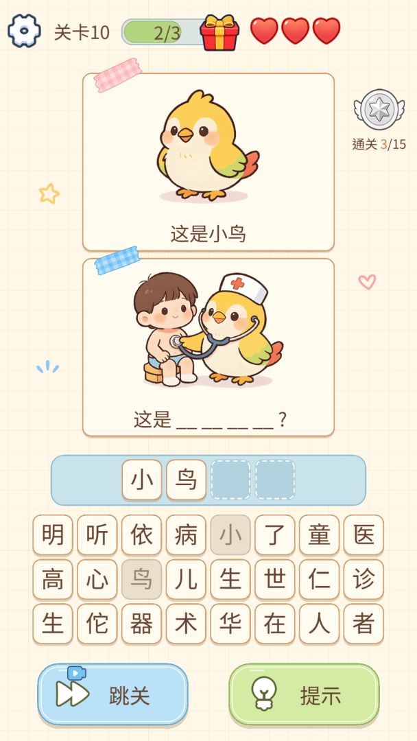 疯狂谐音梗游戏截图