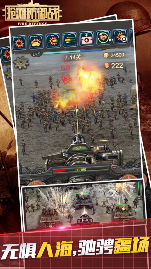 抢滩防御战游戏截图