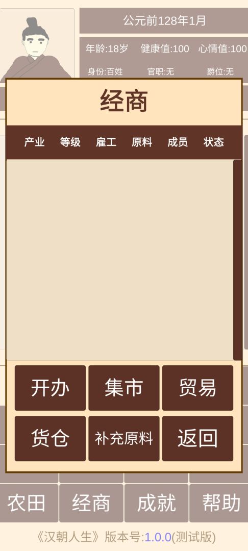 汉朝人生游戏截图