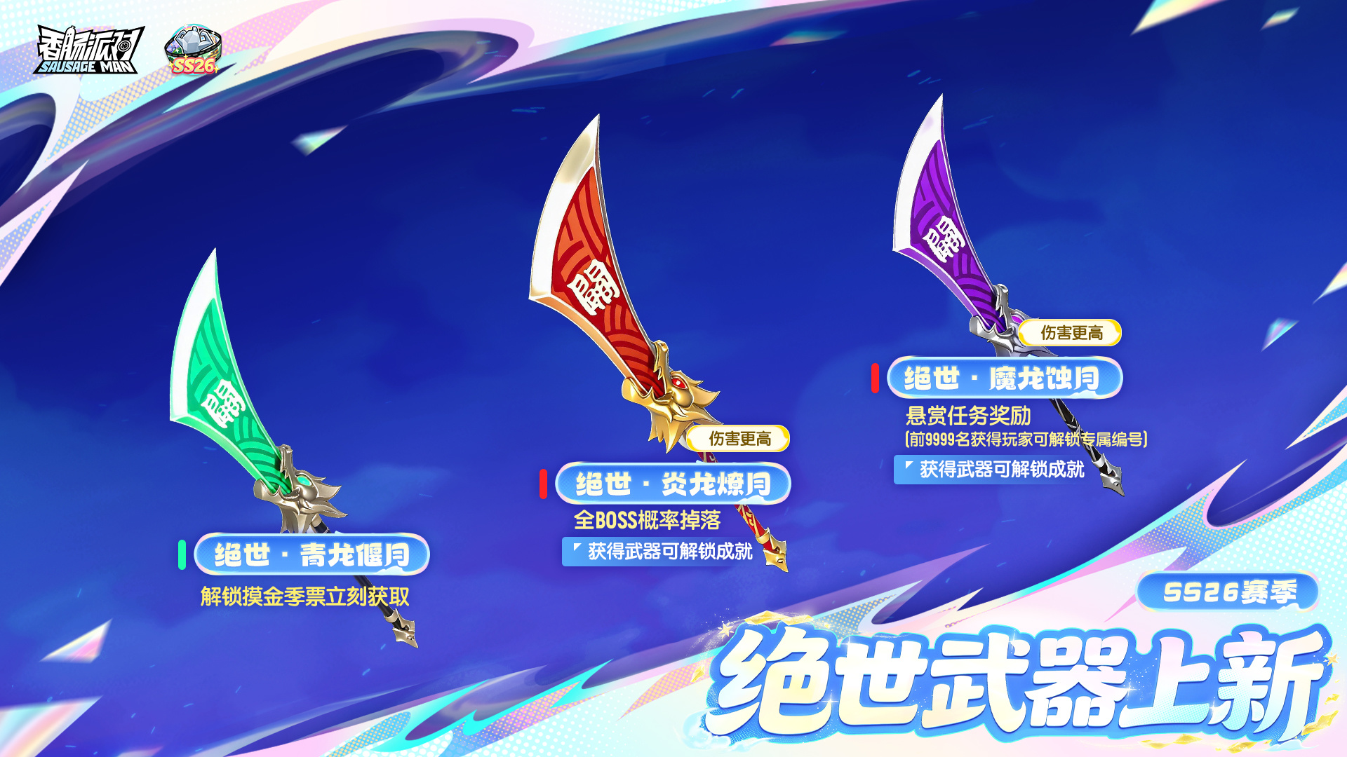 新绝世武器—關刀