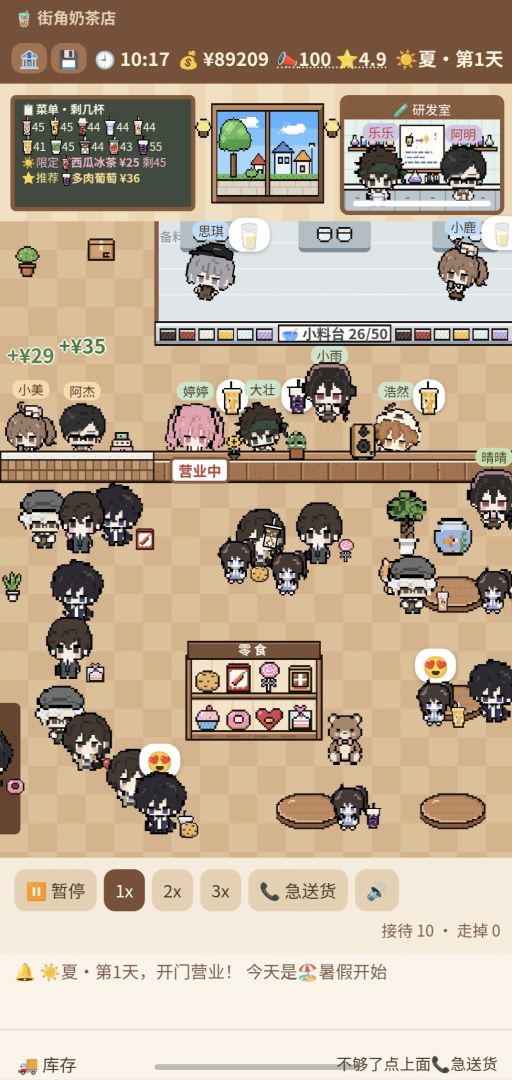 奶茶店物语游戏截图