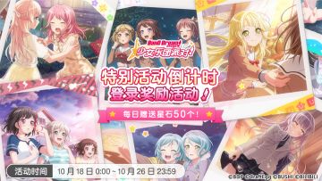 「特别活动倒计时·登录奖励活动！」即将开启！