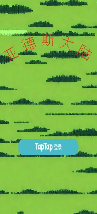 亚德斯大陆截图