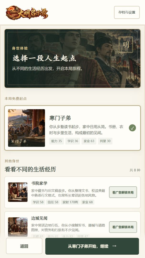 大明启示录游戏截图