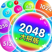 2048大招版-球球纸牌合成大战icon