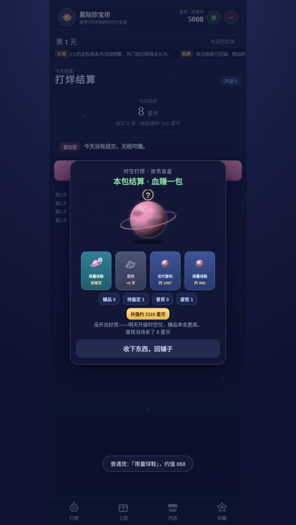 星际珍宝坊游戏截图