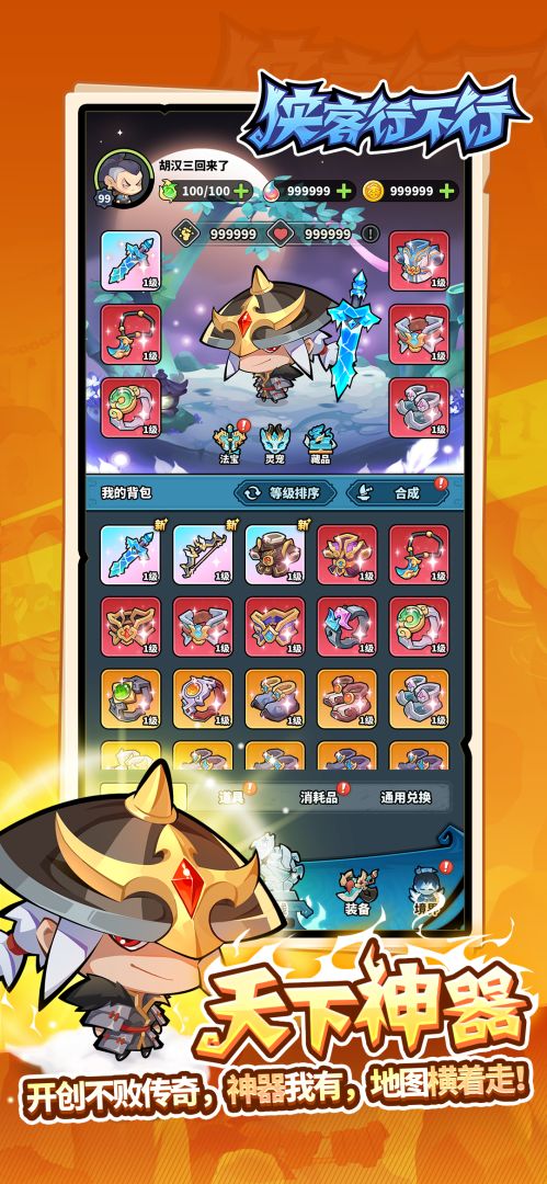 侠客行不行游戏截图